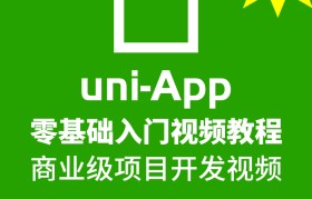 uni开发(uniapp开发小程序)