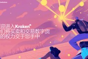 kraken平台币(kraken货币兑现是真的吗)