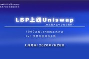 uniswap交易所网址(Uniswap交易所平台手机版)