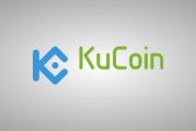 kucoin交易所(kucoin交易所下载)