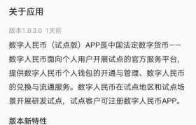 数字人民币安卓版下载(数字人民币手机app官方下载)