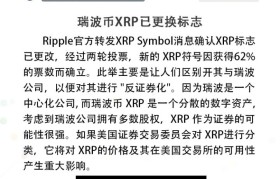 XRP币会破新高吗(xrp币最高涨到多少)