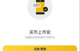 binance登陆(binancecom)