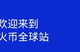 huobi官网入口(huobibe官网)