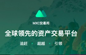 mxc币价格(MXC怎么买币)