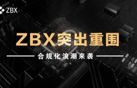 ZBX交易所(zbx交易所app官网下载网址)