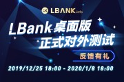 lbank交易平台(lbank交易平台是哪国的)