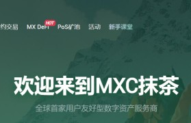 mxc官方(mxc官方交易平台苹果版下载)