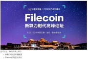 Filecoin中文网(filecoin百度百科)