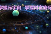 元宇宙怎么买(元宇宙怎么买房)