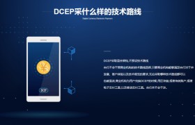 dcep下载app(dcep官方网站下载)