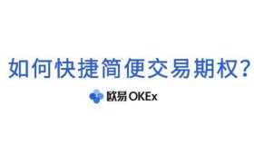 欧易oke下载(欧易OKEx官方下载)