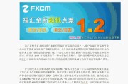 fxcm福汇(fxcm福汇官网下载app)