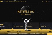 biki交易所app下载(biki交易所app下载406)