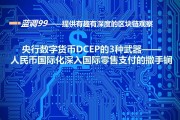 dcep央行数字货币app下载(dcep央行数字货币app下载手机版)