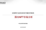 nft中国app(nft中国交易平台)