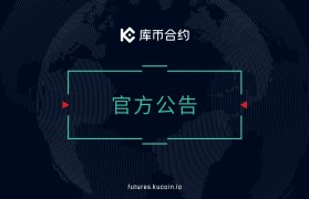 库币kucoin官网(库币kucoin提币麻烦)