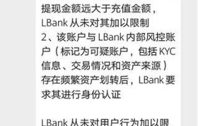 lbank交易所(LBank交易所为什么提现只能提一半)