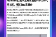 filecoin交易所(filecoin交易所排名X5EX交易所)