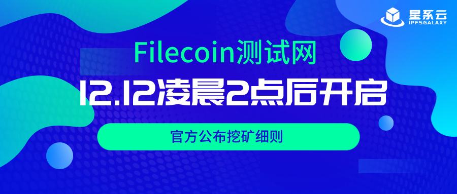 Filecoin官方(filecoin官方最新消息)