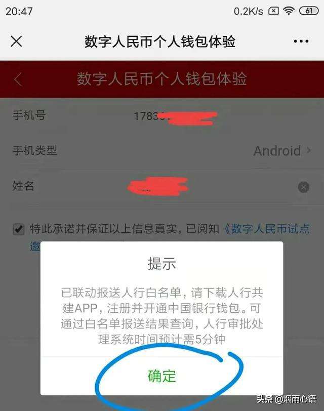 数字人民币安卓(数字人民币安卓app)