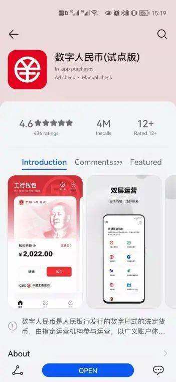 数字人民币app安卓(数字人民币app安卓12)