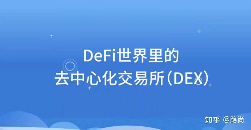 dex交易所app最新下载的简单介绍