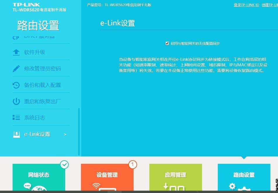 link登录(tplink登录网址)