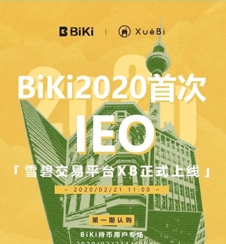 biki交易所app下载(抹茶交易所app下载ios)