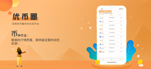 币圈app(币圈APP从非小号上下可以吗)