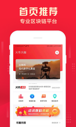 火币官网app(火币官网app下载安装ios)