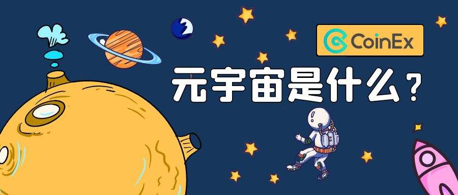 元宇宙最新币(元宇宙包含哪些币)