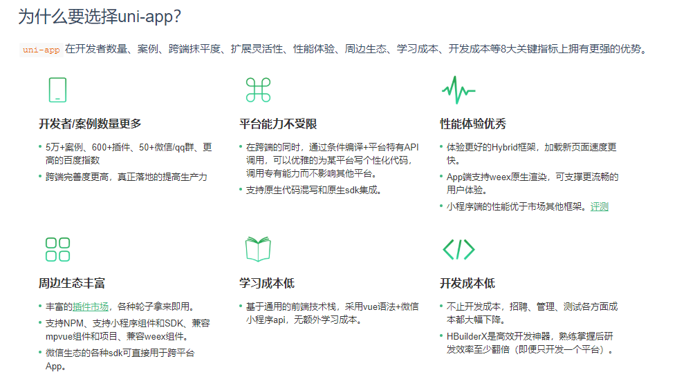 uni开发app(uniapp开发是什么意思)