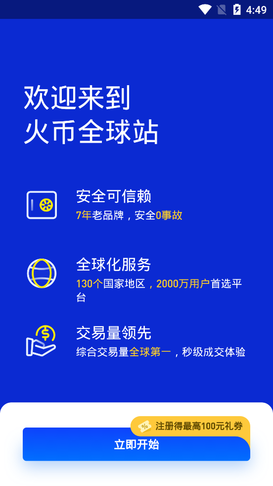 币币交易所app下载(币汇交易所app官方下载)