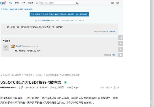 关于火币大陆用户怎么转成海外用户的信息