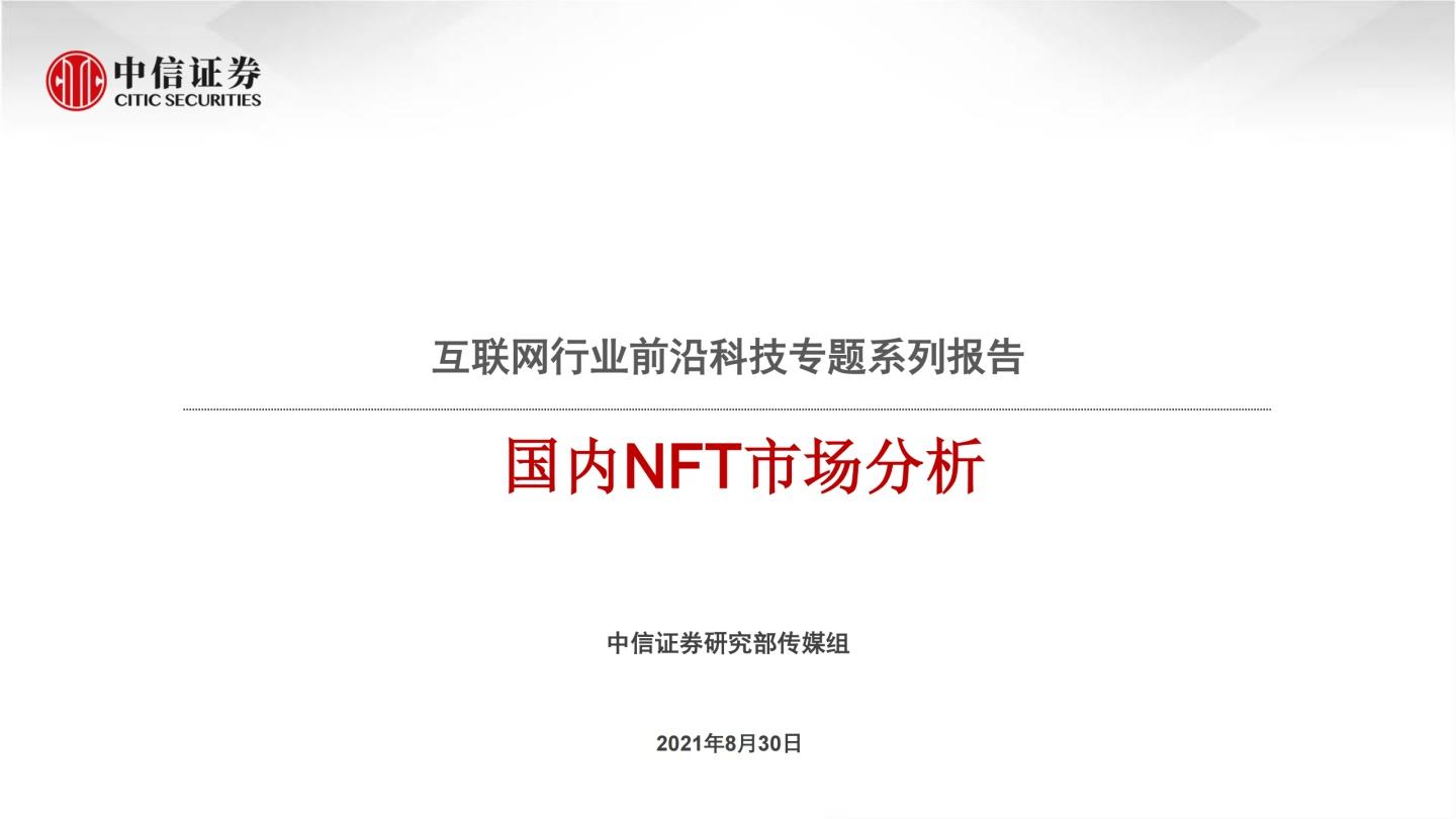 nft中国app(nft中国交易平台)