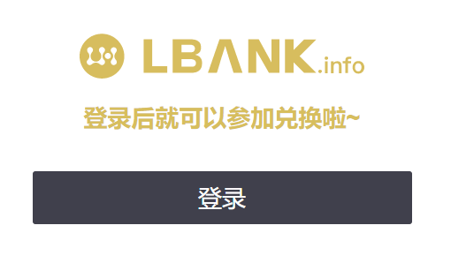 lbank交易所网页版(lbank交易所官网下载)