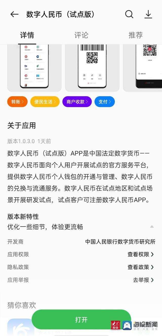 数字人民币安卓版下载(数字人民币手机app官方下载)