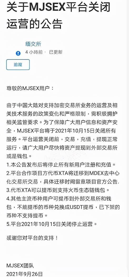 关于中币交易平台会关闭吗的信息