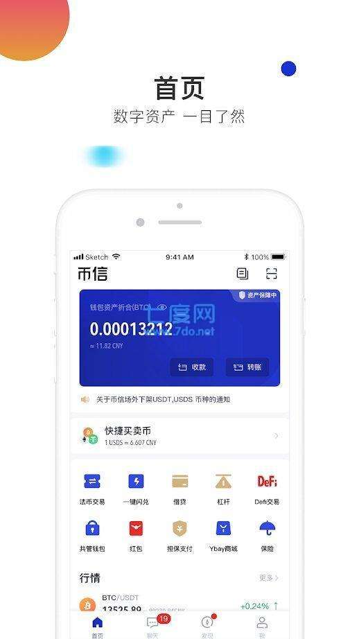 数字货币app官方下载(数字货币官方 App下载)