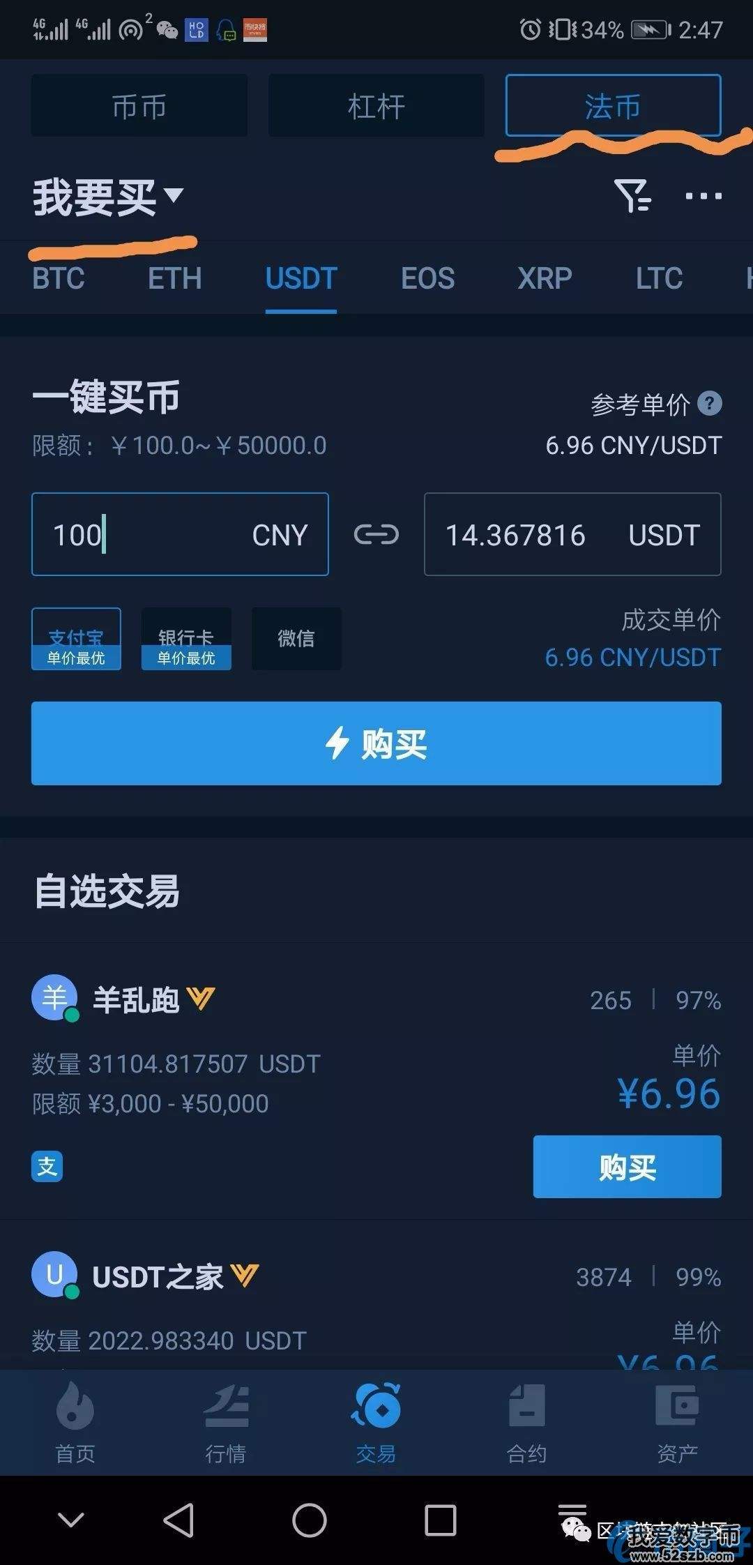 USDT交易平台系统(usdt交易平台软件下载)