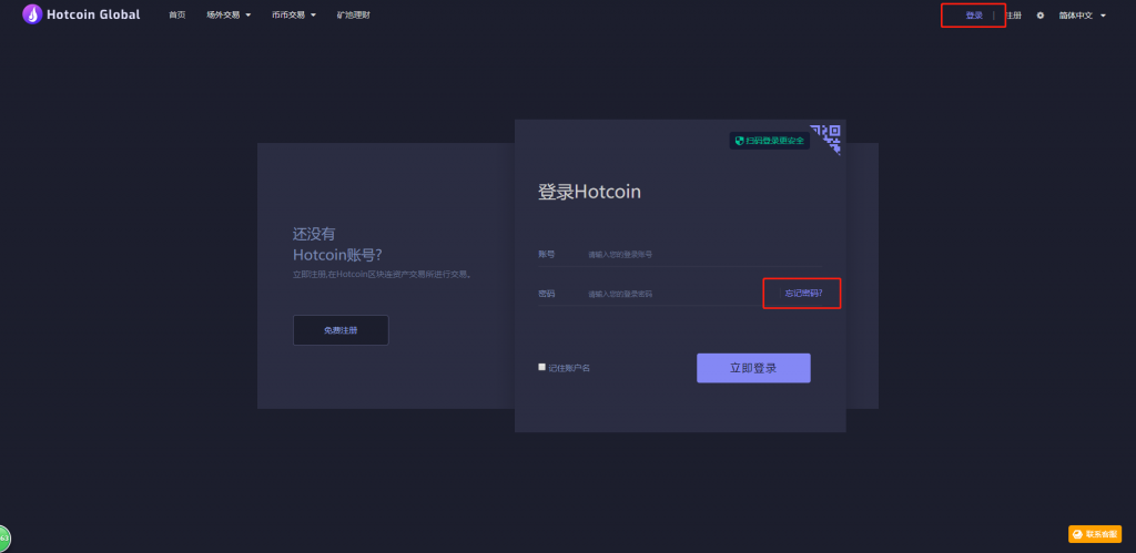 hotcoin交易所下载(热币全球交易所Hotcoin官方app)