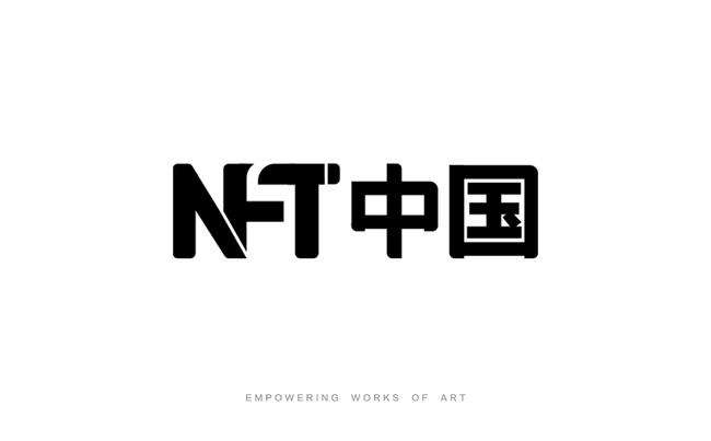 nft中国交易平台(nft中国交易平台被屏蔽了吗)