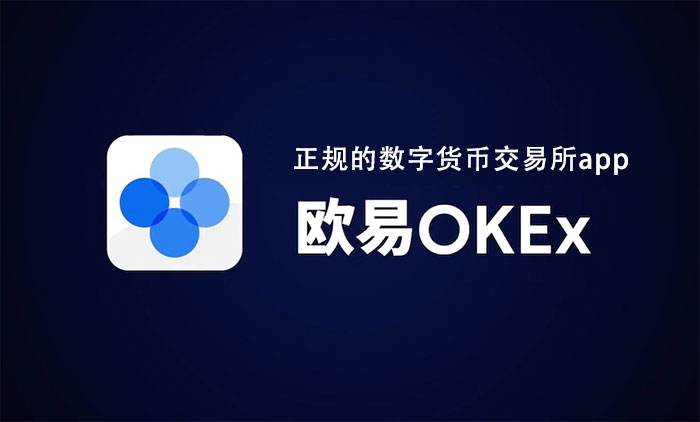 okex官网app(okex官网清退公告)