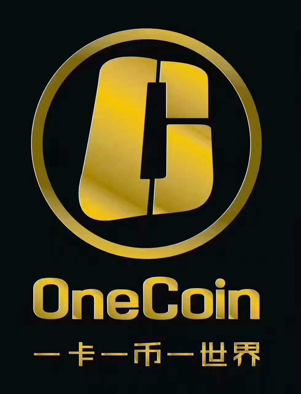 onecoin交易所(onecoin交易所官网)