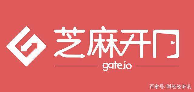 芝麻开门gate官网入口的简单介绍