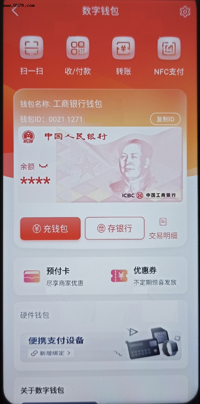 数字人民币app(数字人民币app没有京东)