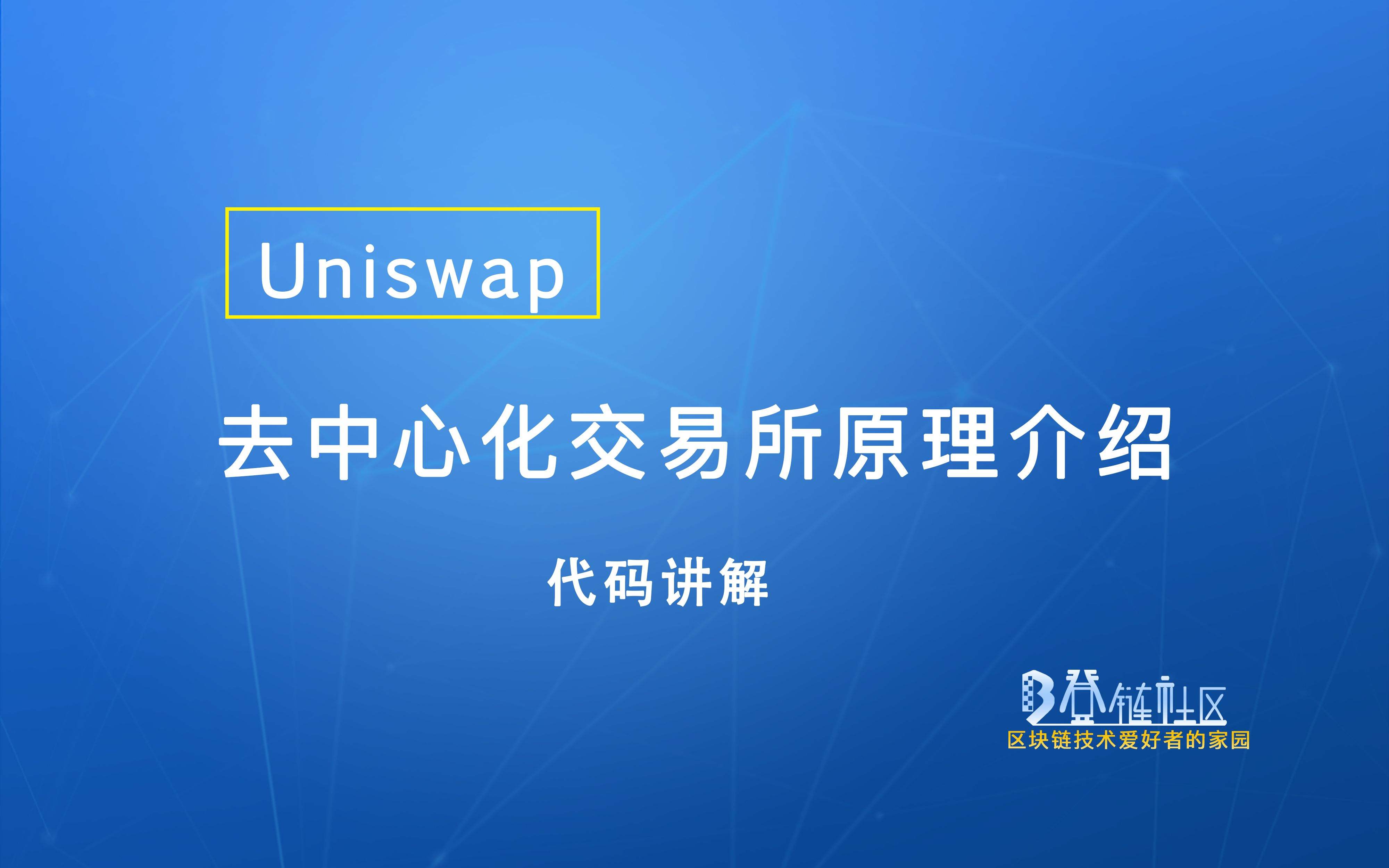 Uniswap交易所app(uniswap交易所怎么交易)