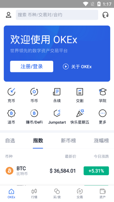 okex官方平台(okex中国官方网站)