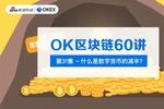 ok网数字货币交易平台(ok数字货币交易平台下载)